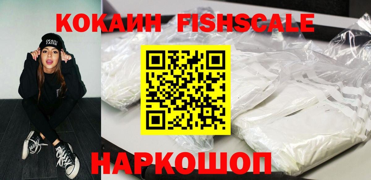 Ирбит  COCAIN 97%  Вход с VPN  Кокаин FishScale 