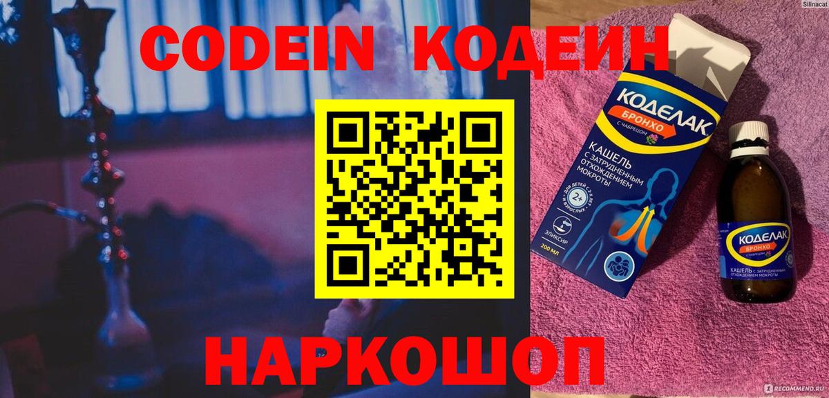 цены   Кодеиновый сироп Lean напиток Lean (лин)  Ирбит  Вход с VPN  Кодеин напиток Lean (лин) 