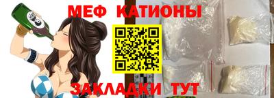 мяу мяу кристалл Беслан