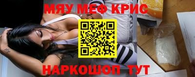 мяу мяу кристалл Беслан