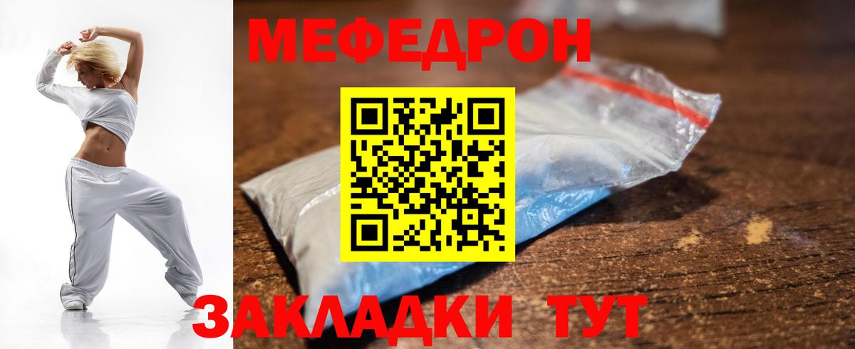 МЕФ  Вход с VPN  Ирбит  Мефедрон мука 